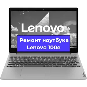 Замена видеокарты на ноутбуке Lenovo 100e в Москве